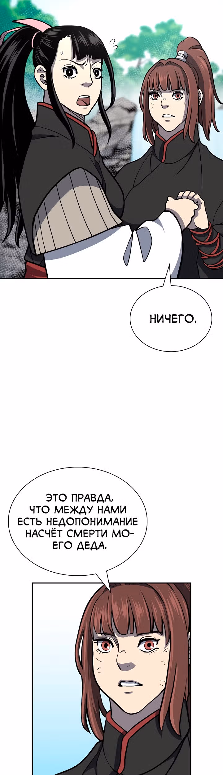 Летопись Бога Войны — Том 1 · Глава 143, страница 8