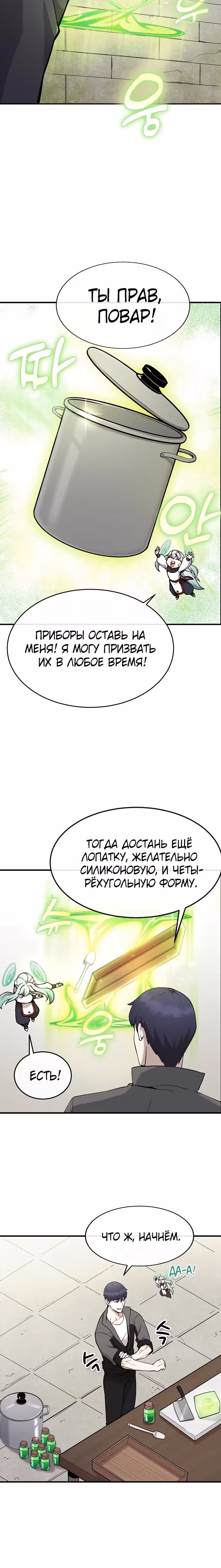 Небесный Демон стал шеф-поваром?! — Том 1 · Глава 4, страница 4