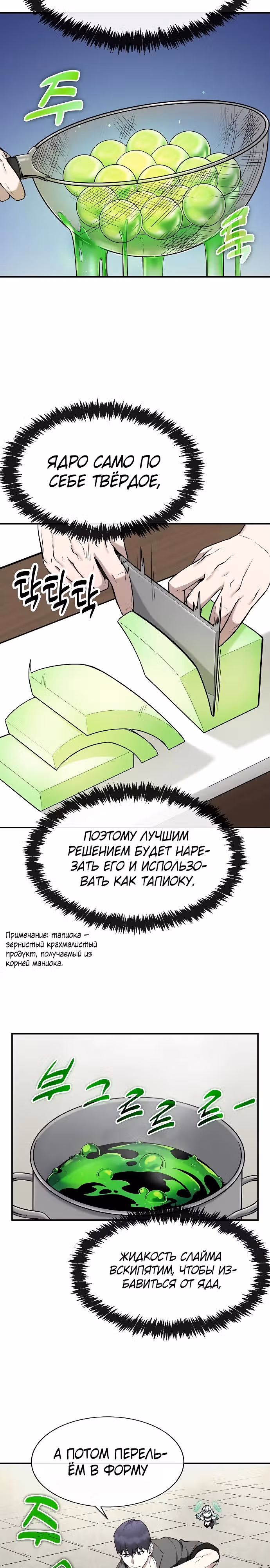 Небесный Демон стал шеф-поваром?! — Том 1 · Глава 4, страница 6