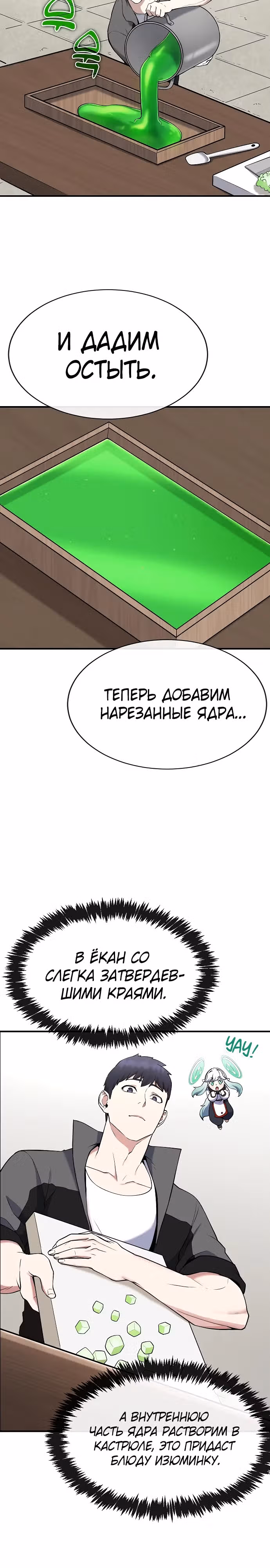 Небесный Демон стал шеф-поваром?! — Том 1 · Глава 4, страница 7