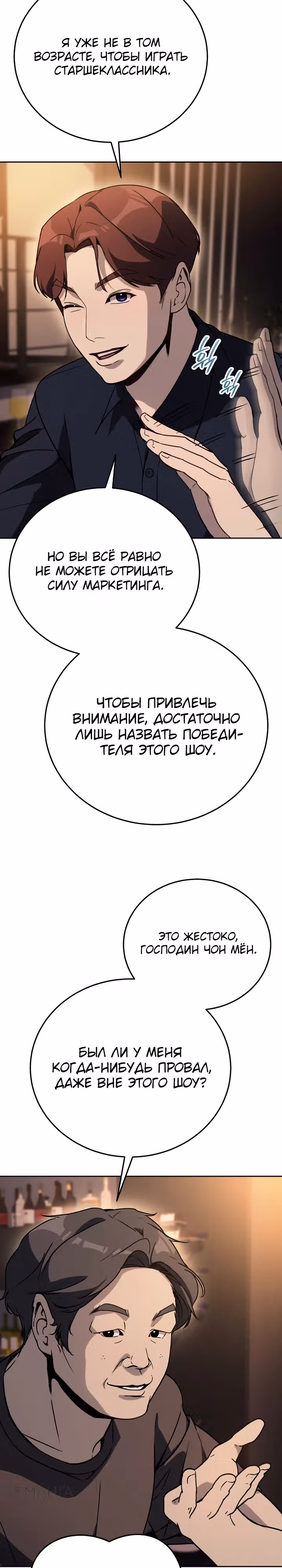 Тысячеликий гениальный актер — Том 1 · Глава 23, страница 12