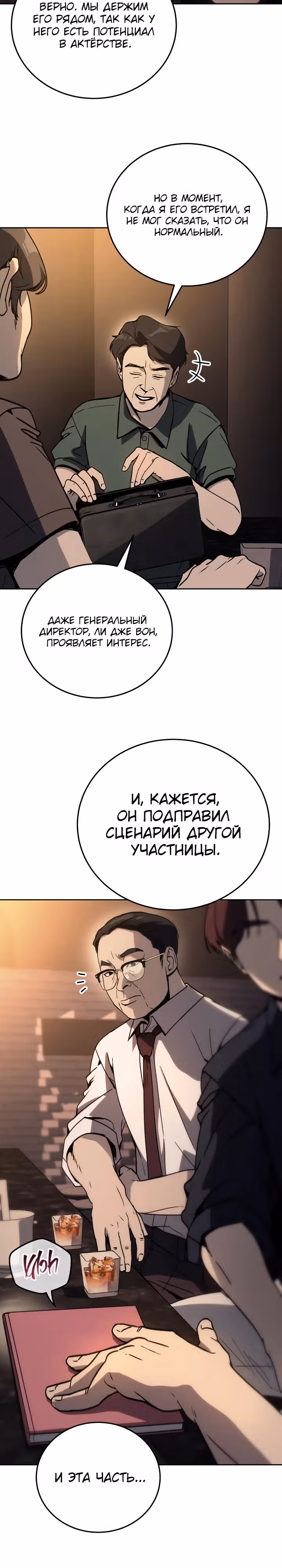 Тысячеликий гениальный актер — Том 1 · Глава 23, страница 15