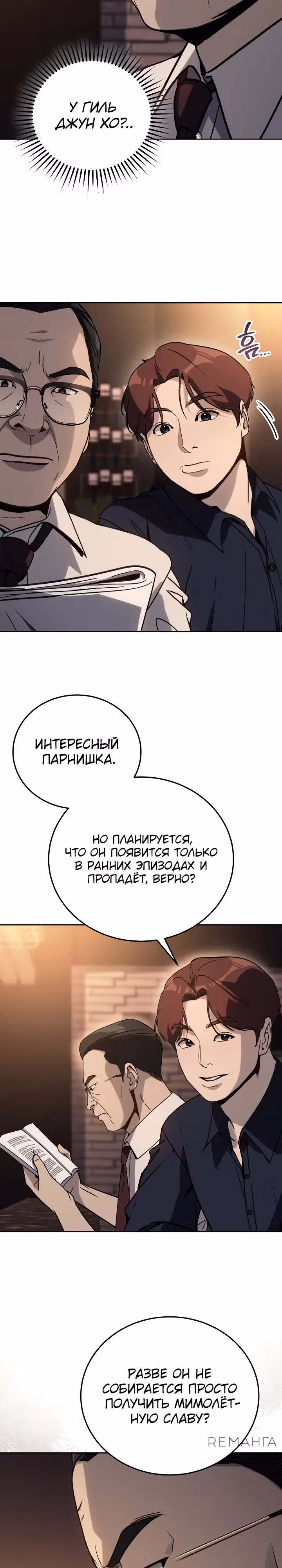 Тысячеликий гениальный актер — Том 1 · Глава 23, страница 18