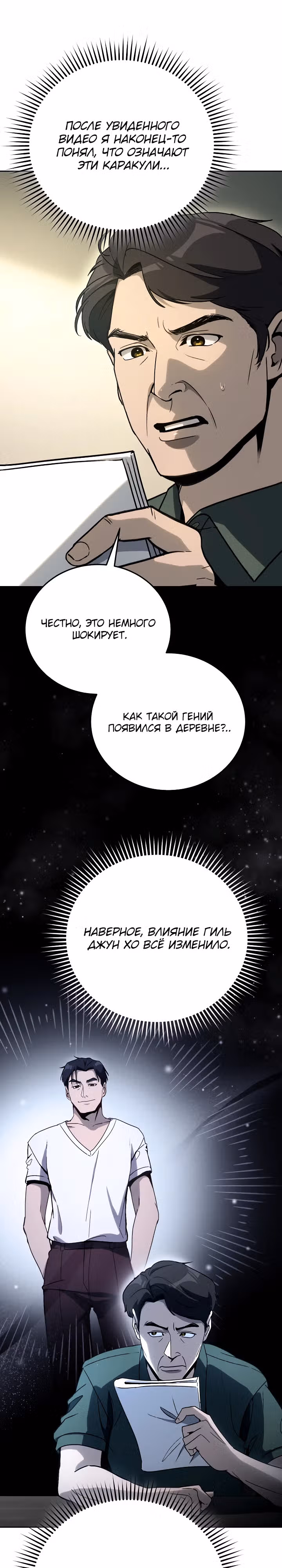 Тысячеликий гениальный актер — Том 1 · Глава 23, страница 9