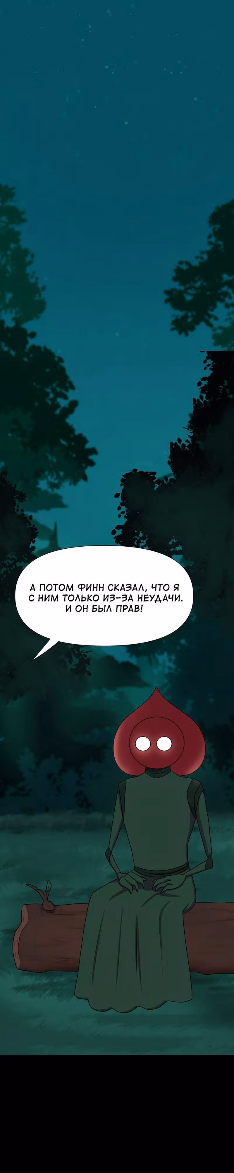 Демонология — Том 1 · Глава 96, страница 1