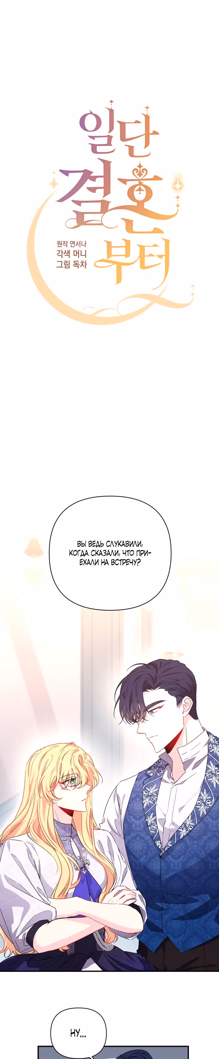 О том, что было после брака — Том 1 · Глава 26, страница 1