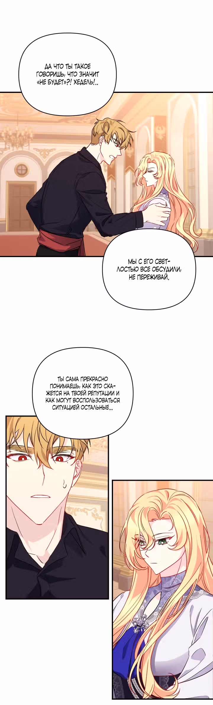 О том, что было после брака — Том 1 · Глава 26, страница 15