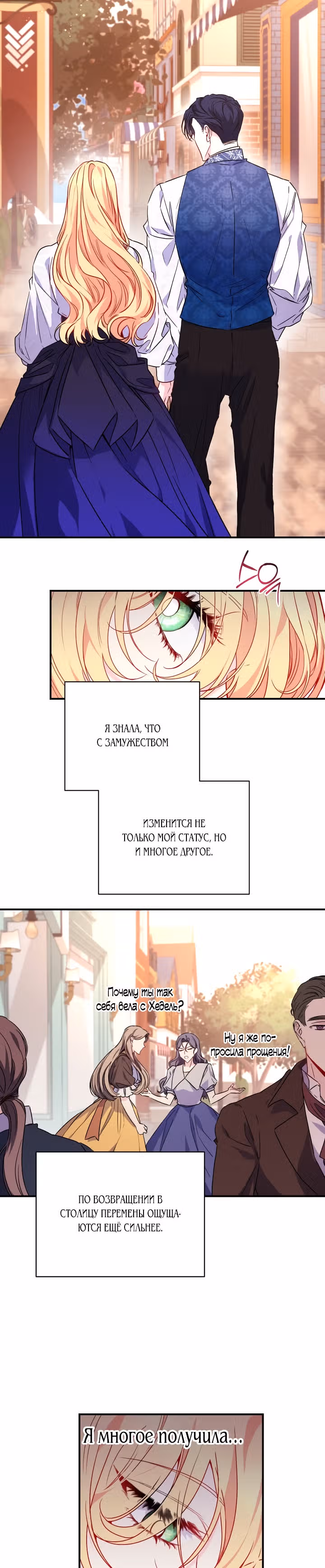 О том, что было после брака — Том 1 · Глава 26, страница 5