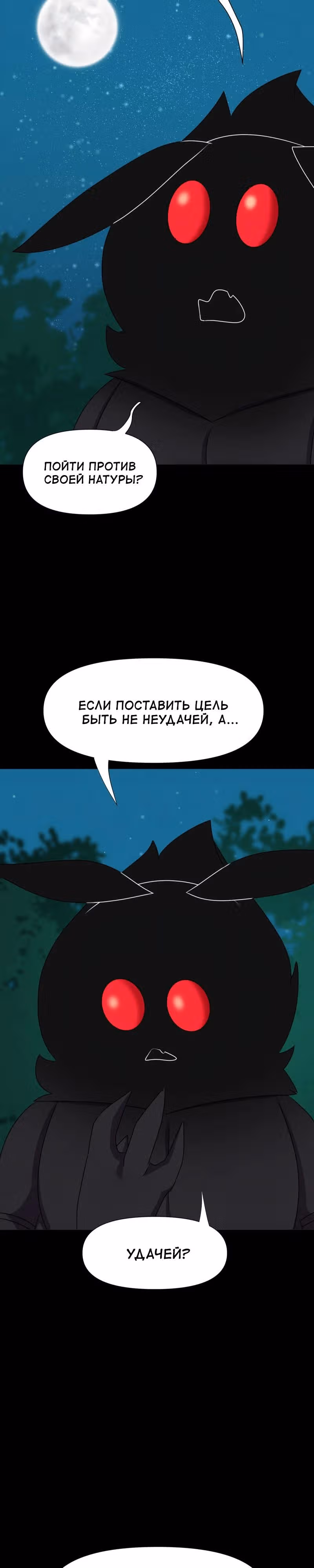Демонология — Том 1 · Глава 97, страница 4