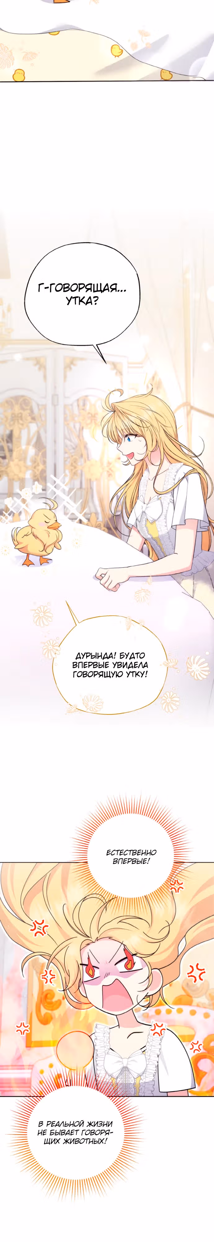 Ради комфортной жизни я расстанусь с вами, герцог! — Том 1 · Глава 2, страница 13