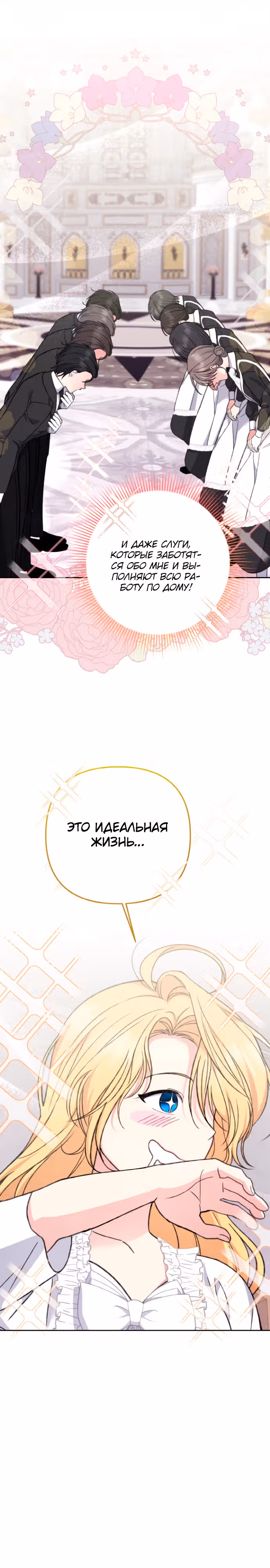 Ради комфортной жизни я расстанусь с вами, герцог! — Том 1 · Глава 2, страница 27