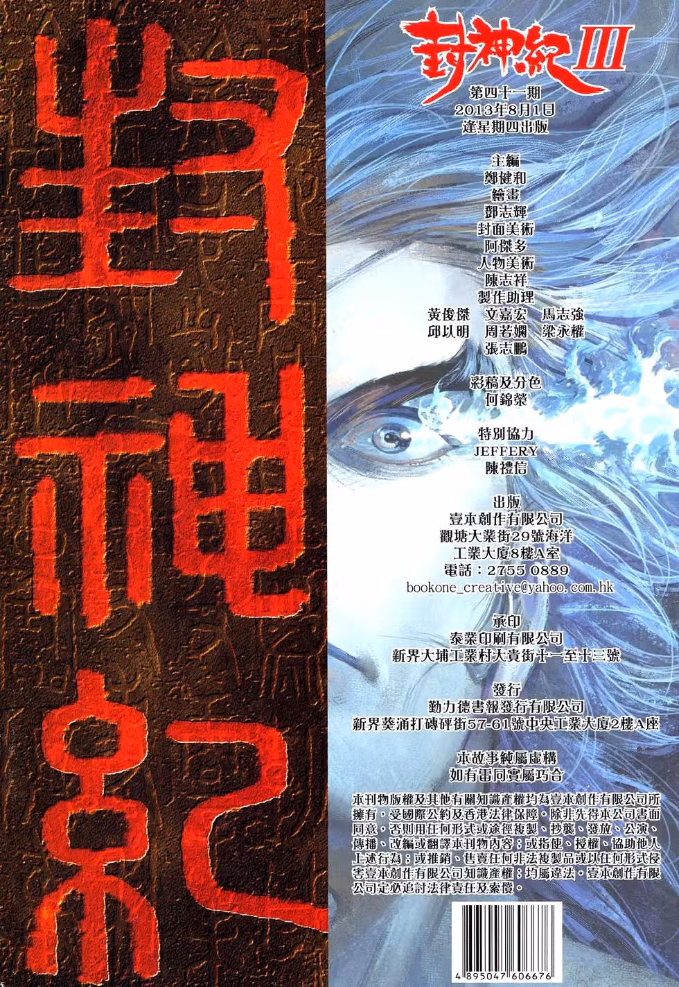 Легенды и Герои — Том 1 · Глава 143, страница 32