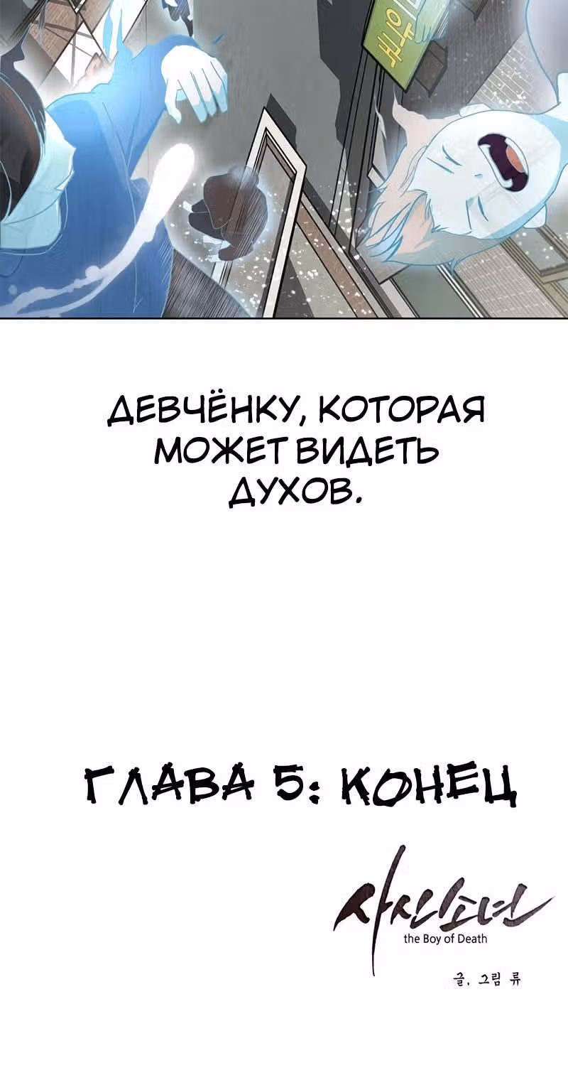 Жнец смерти — Том 1 · Глава 5, страница 54