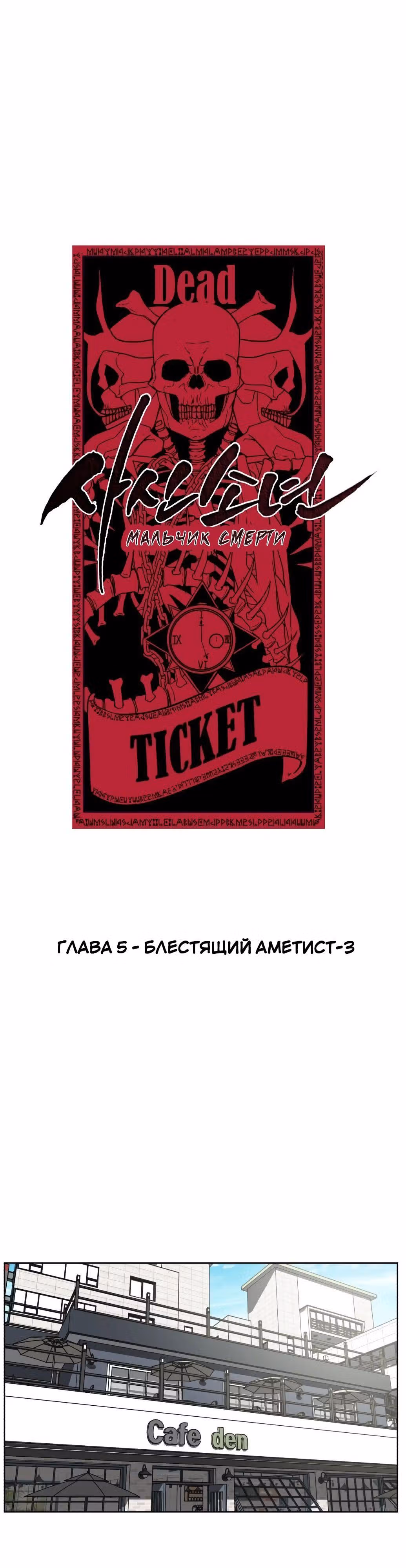 Жнец смерти — Том 1 · Глава 5, страница 9