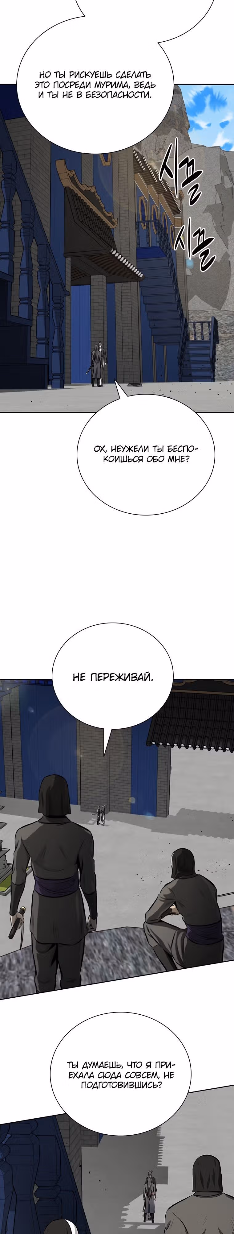 Император Меча Лунной Тени — Том 1 · Глава 80, страница 13