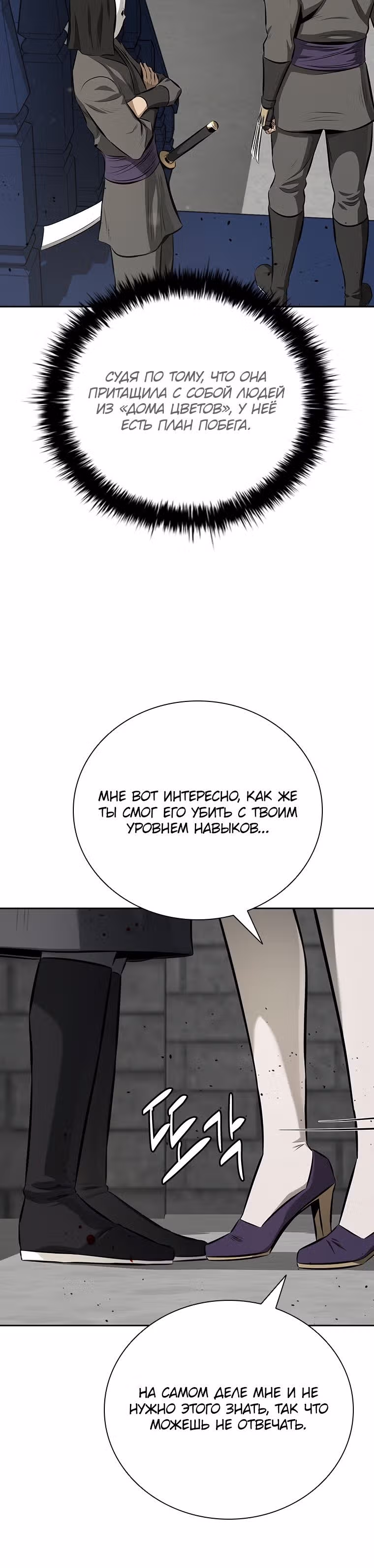 Император Меча Лунной Тени — Том 1 · Глава 80, страница 14