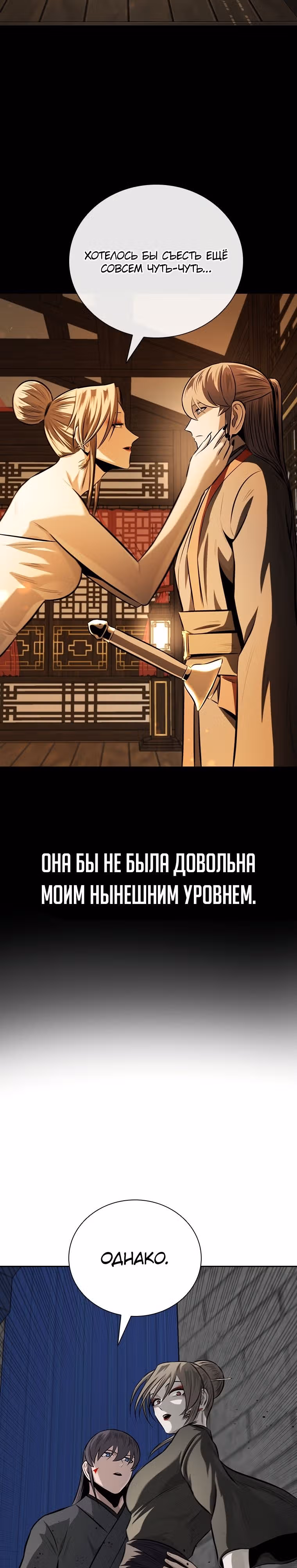 Император Меча Лунной Тени — Том 1 · Глава 80, страница 17
