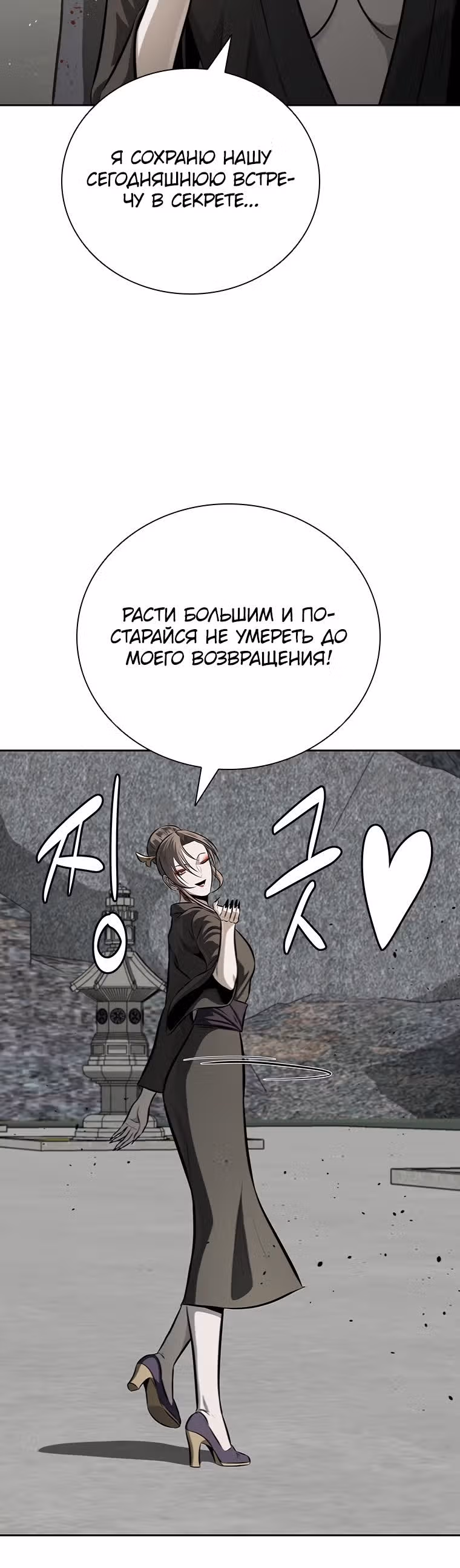 Император Меча Лунной Тени — Том 1 · Глава 80, страница 21