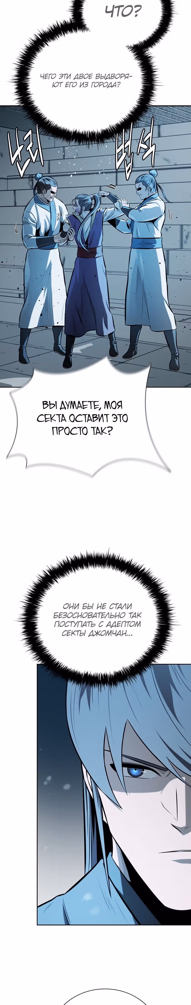 Император Меча Лунной Тени — Том 1 · Глава 80, страница 27