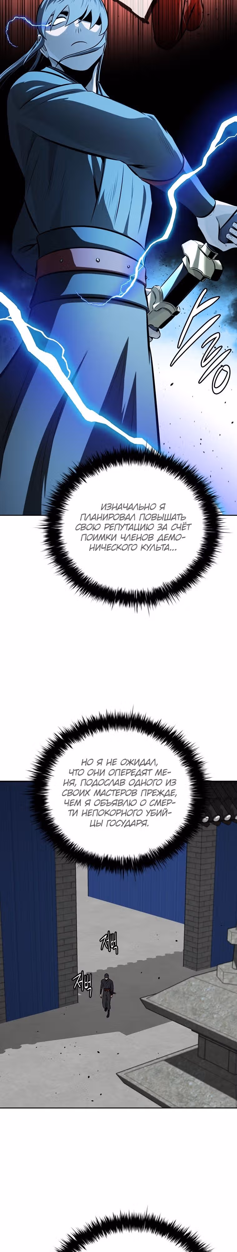 Император Меча Лунной Тени — Том 1 · Глава 80, страница 5