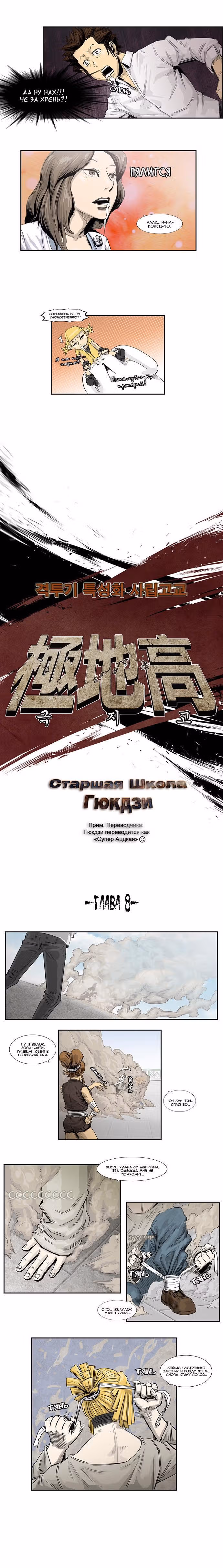 Супер адская школа боевых искусств — Том 1 · Глава 8, страница 6