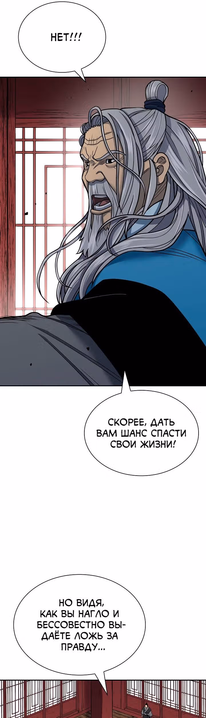 Летопись Бога Войны — Том 1 · Глава 144, страница 20