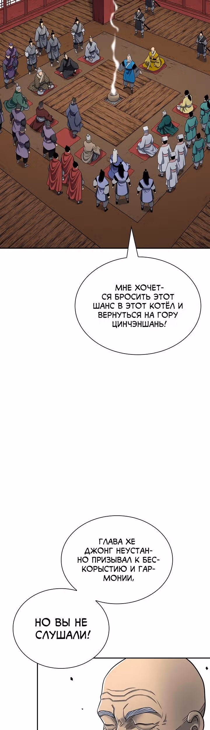 Летопись Бога Войны — Том 1 · Глава 144, страница 21