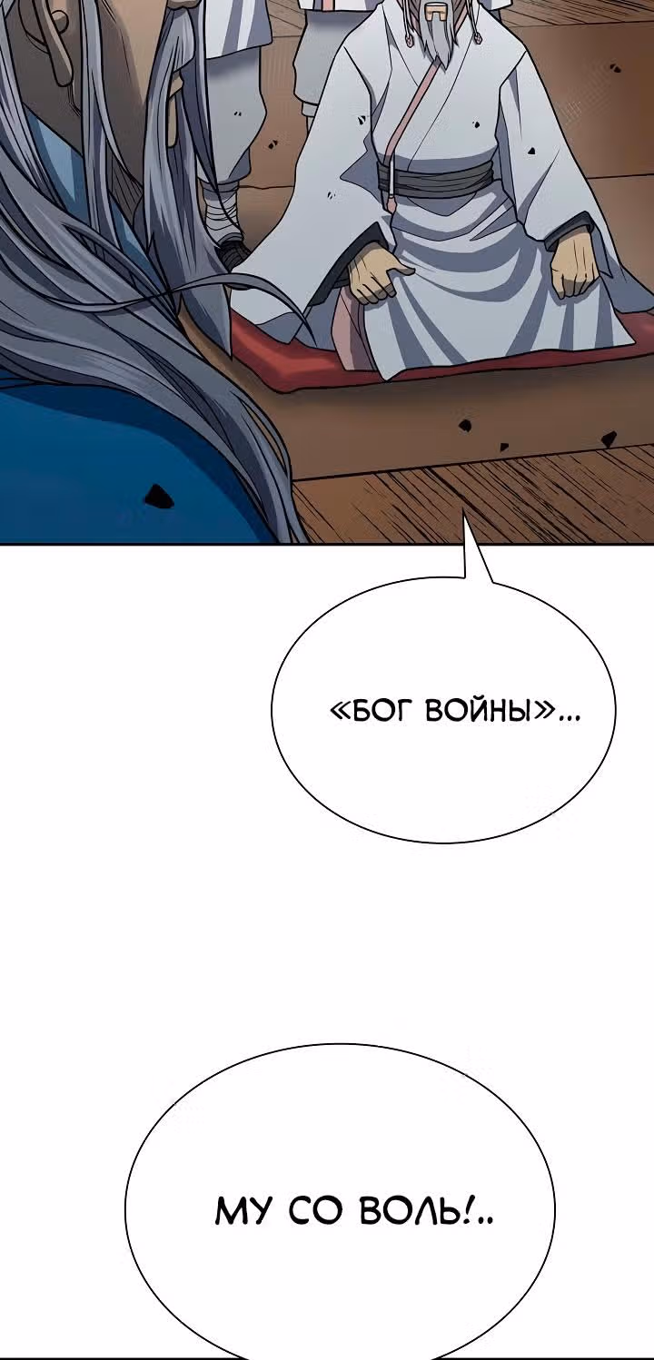 Летопись Бога Войны — Том 1 · Глава 144, страница 28