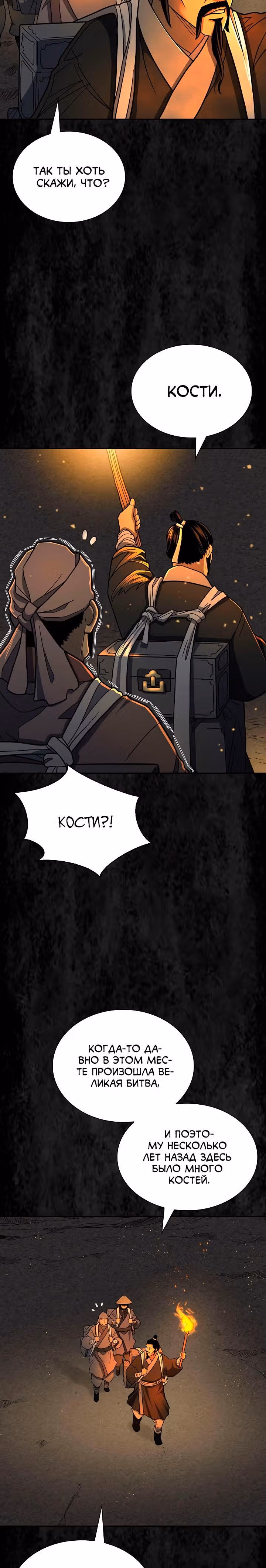 Летопись Бога Войны — Том 1 · Глава 144, страница 40