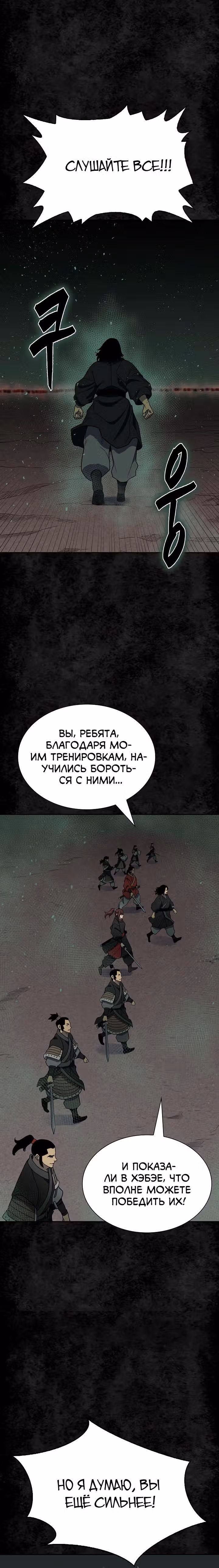 Летопись Бога Войны — Том 1 · Глава 144, страница 51