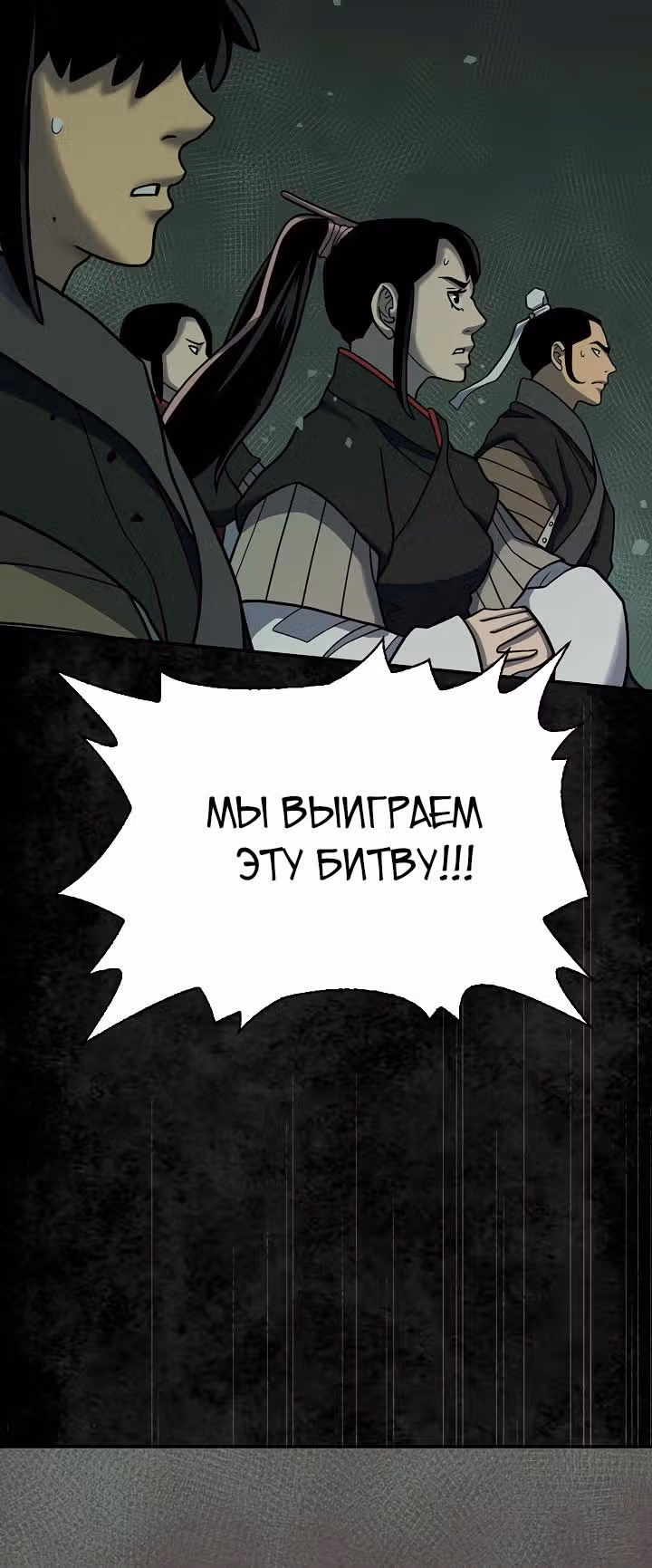 Летопись Бога Войны — Том 1 · Глава 144, страница 55
