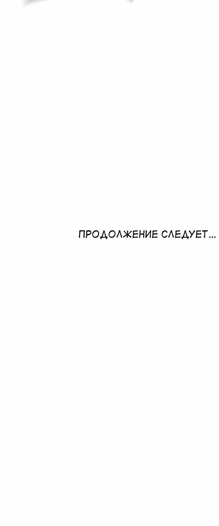 Летопись Бога Войны — Том 1 · Глава 144, страница 58