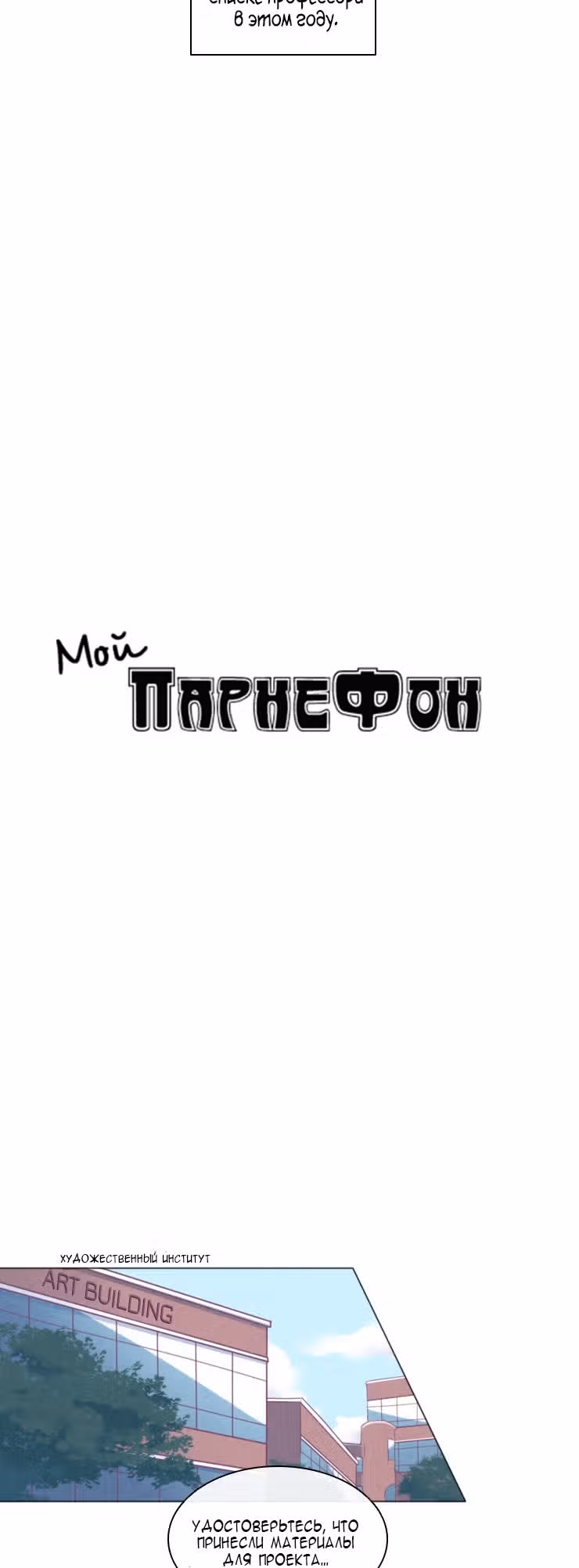 Мой парнеФон — Том 1 · Глава 7, страница 10