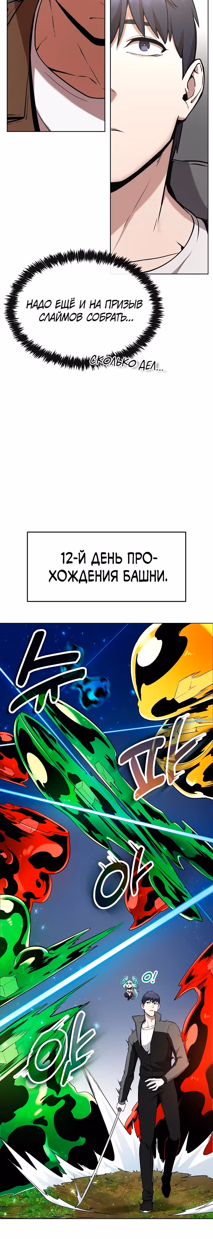 Небесный Демон стал шеф-поваром?! — Том 1 · Глава 5, страница 21