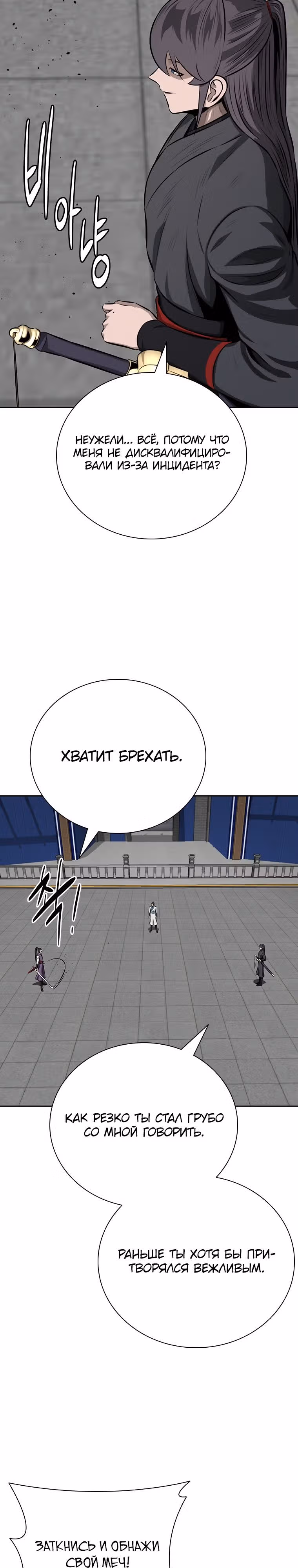Император Меча Лунной Тени — Том 1 · Глава 79, страница 2