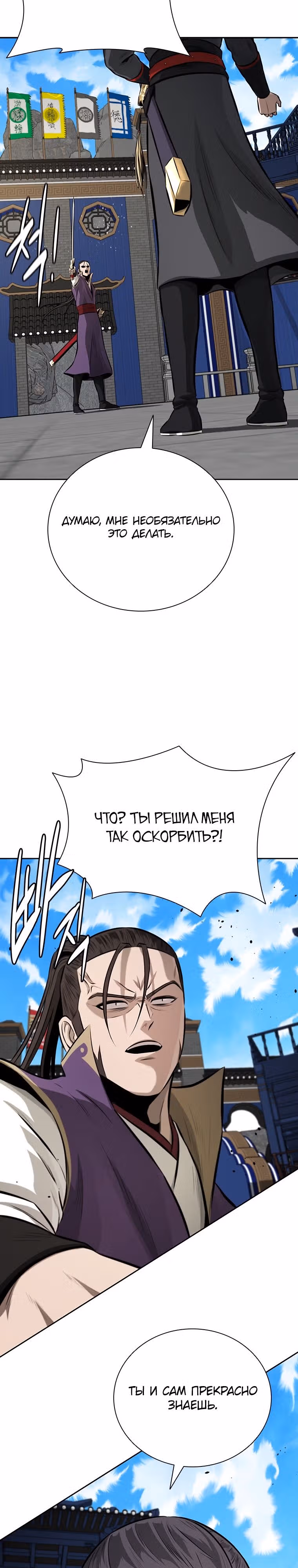 Император Меча Лунной Тени — Том 1 · Глава 79, страница 3