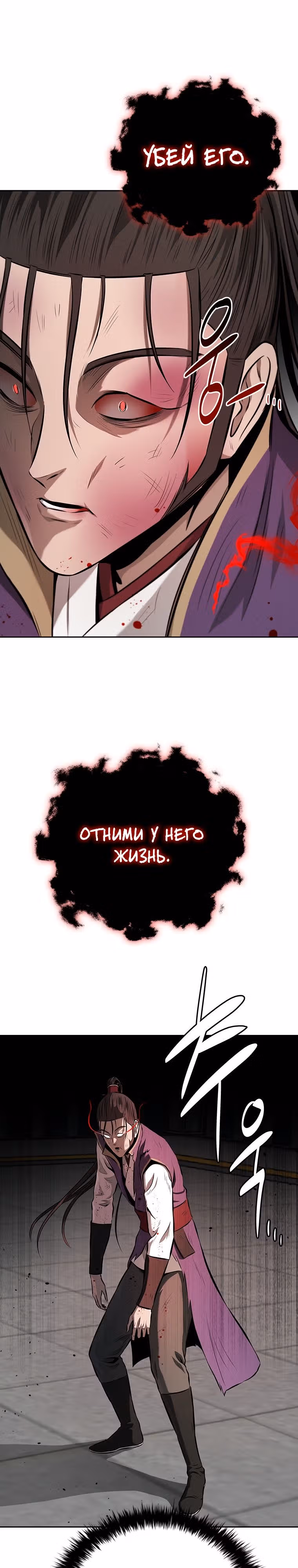 Император Меча Лунной Тени — Том 1 · Глава 79, страница 28