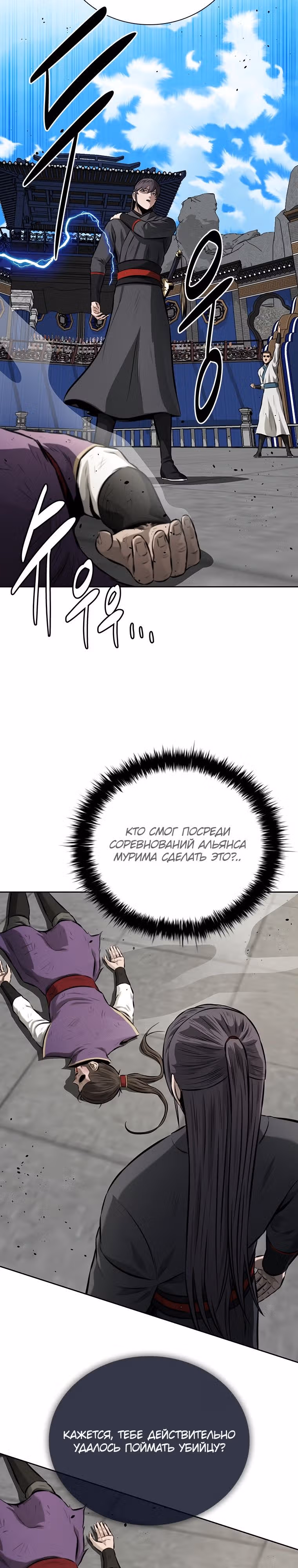 Император Меча Лунной Тени — Том 1 · Глава 79, страница 33
