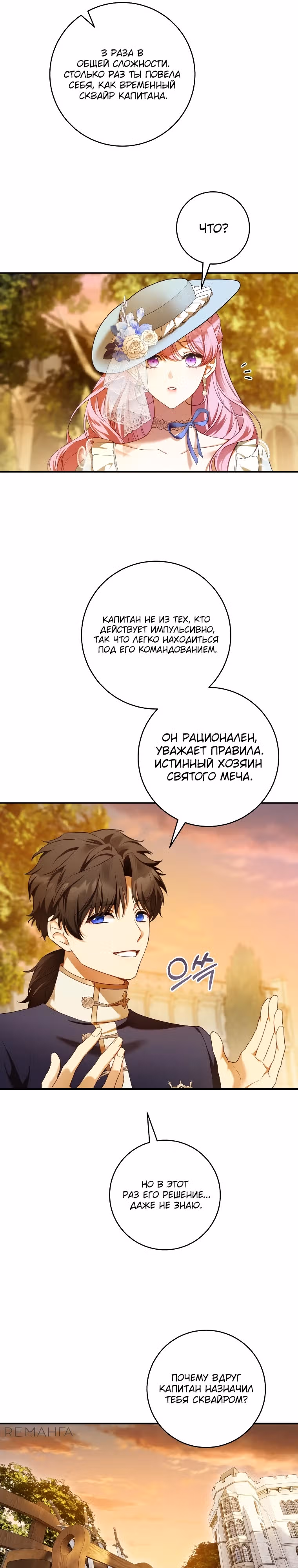 Цветок с мечом — Том 1 · Глава 8, страница 15