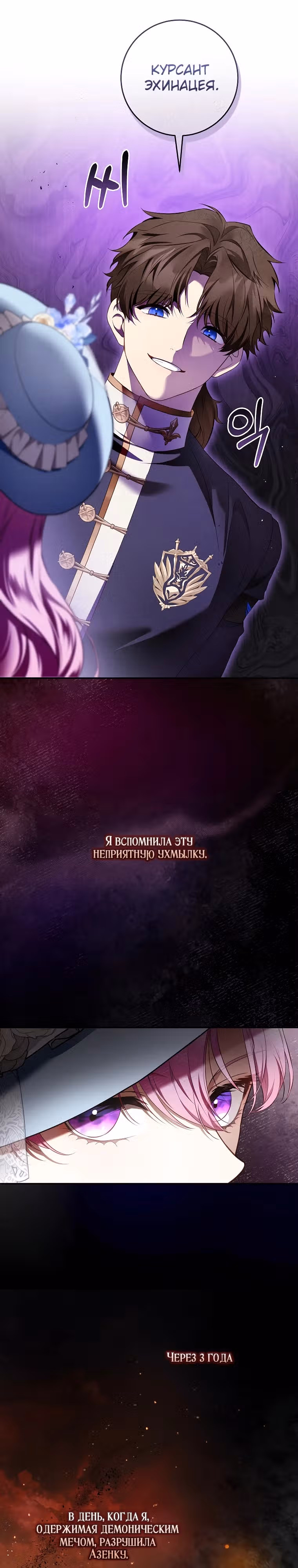 Цветок с мечом — Том 1 · Глава 8, страница 18