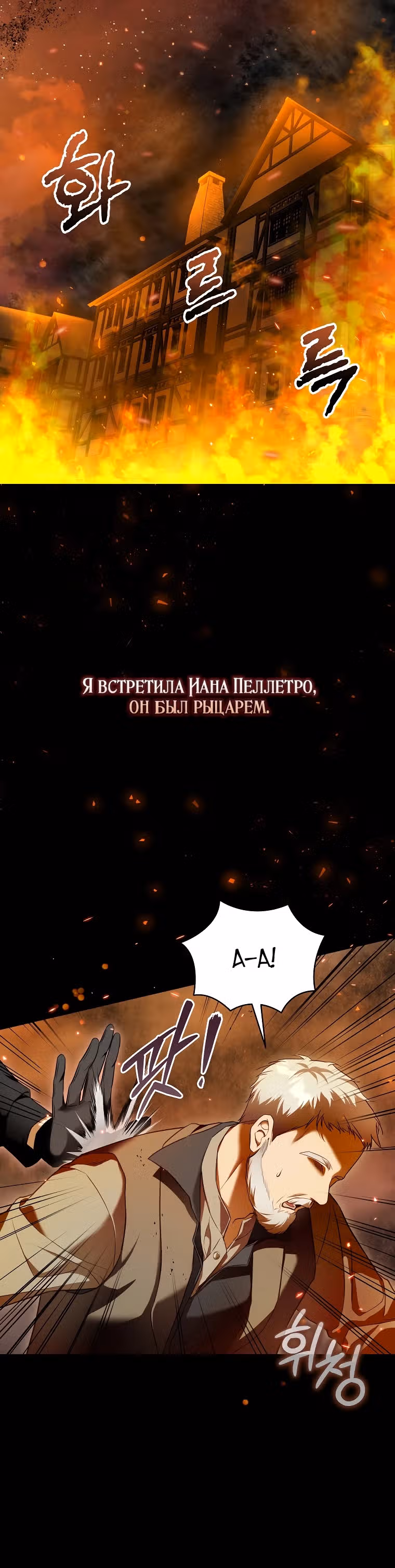 Цветок с мечом — Том 1 · Глава 8, страница 19