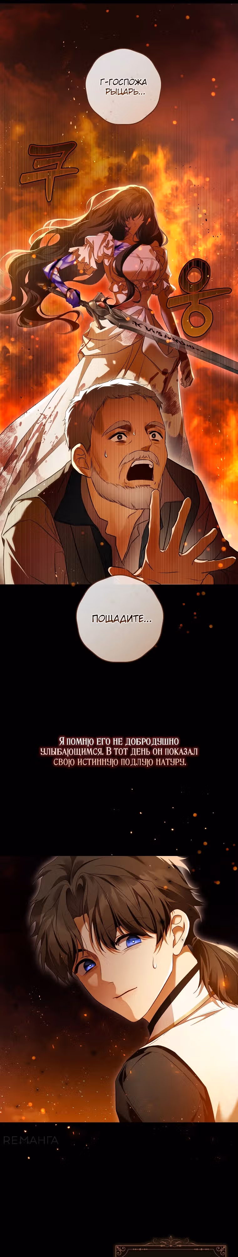 Цветок с мечом — Том 1 · Глава 8, страница 20