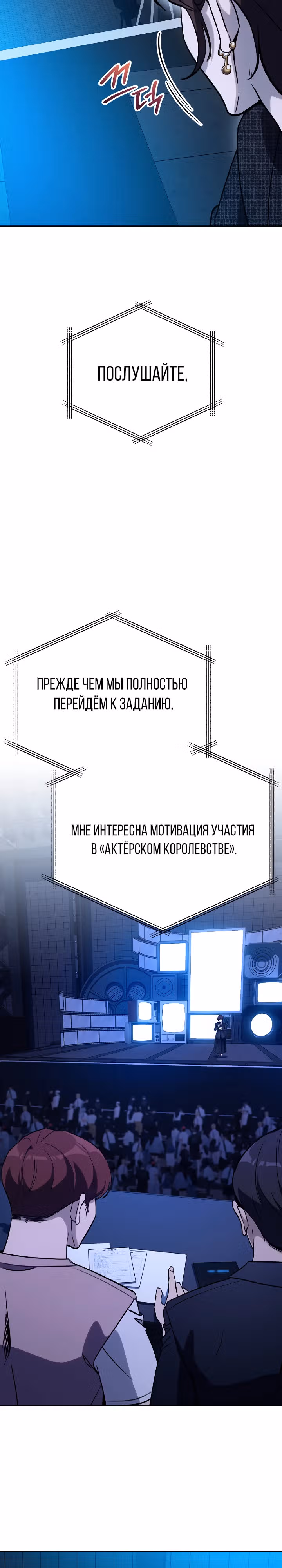 Тысячеликий гениальный актер — Том 1 · Глава 24, страница 18