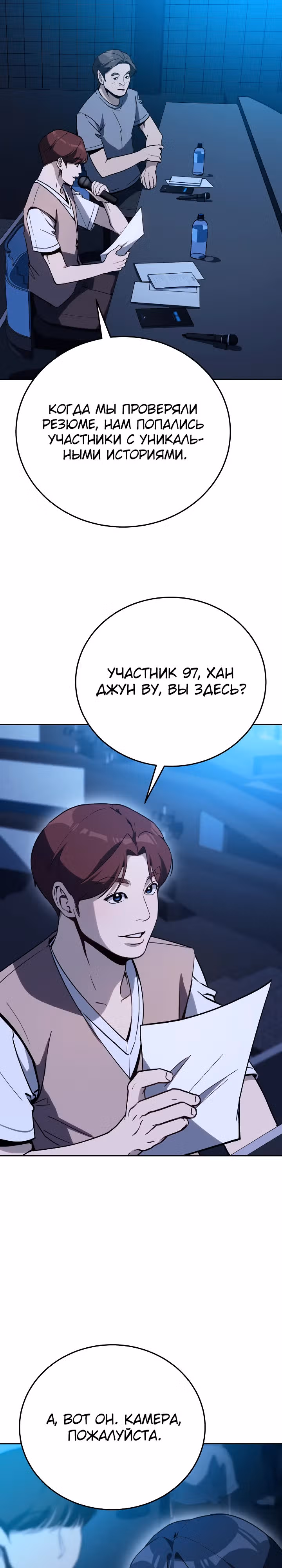 Тысячеликий гениальный актер — Том 1 · Глава 24, страница 19