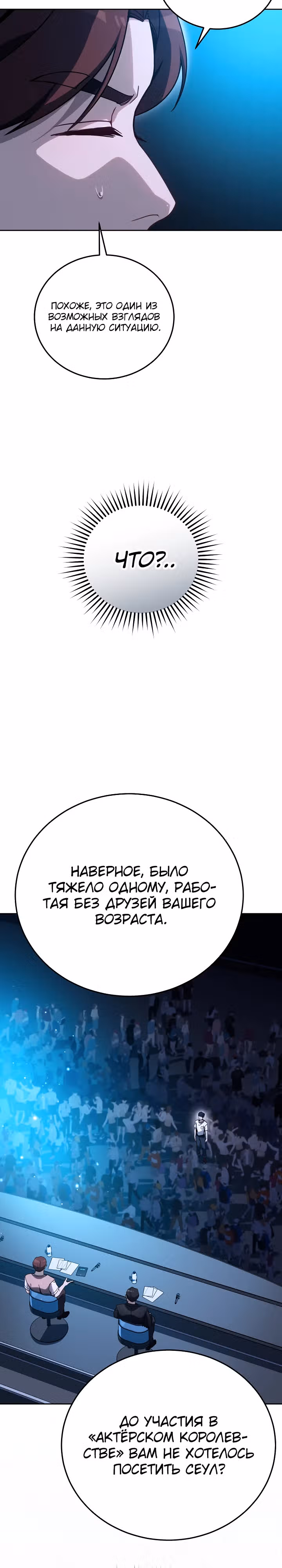 Тысячеликий гениальный актер — Том 1 · Глава 24, страница 25
