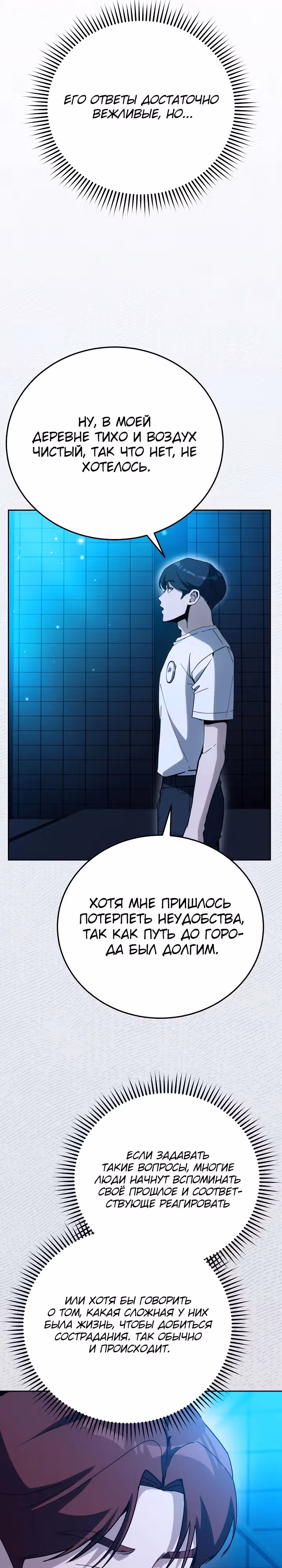 Тысячеликий гениальный актер — Том 1 · Глава 24, страница 26