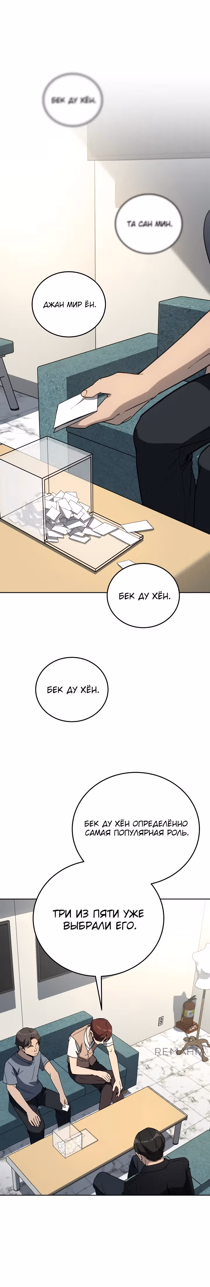 Тысячеликий гениальный актер — Том 1 · Глава 24, страница 30