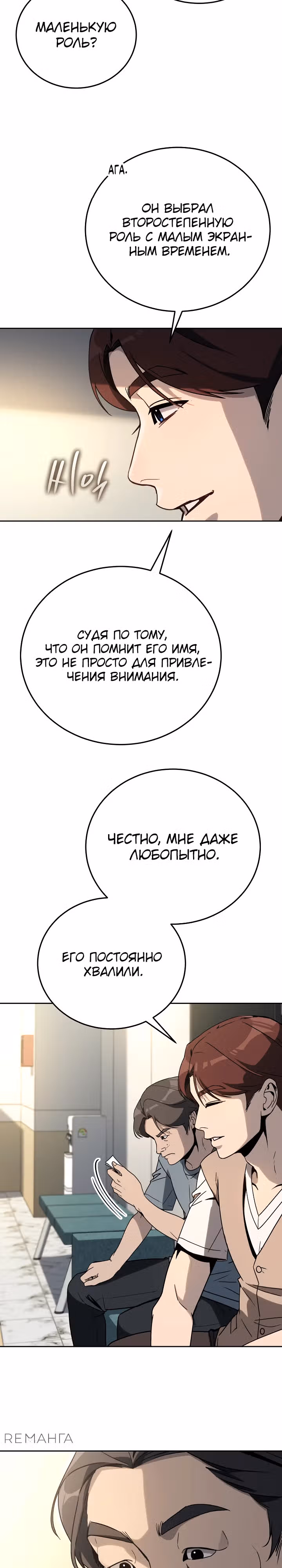 Тысячеликий гениальный актер — Том 1 · Глава 24, страница 32