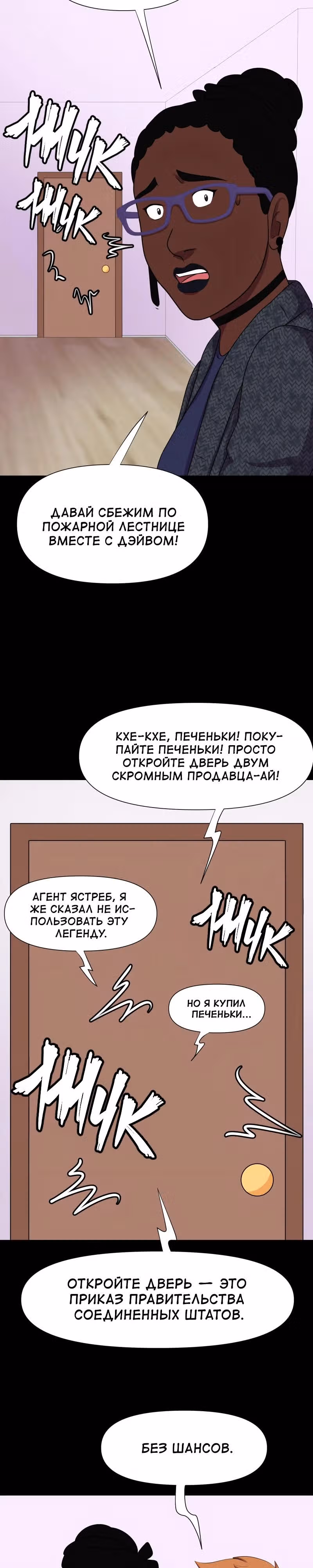 Демонология — Том 1 · Глава 99, страница 7
