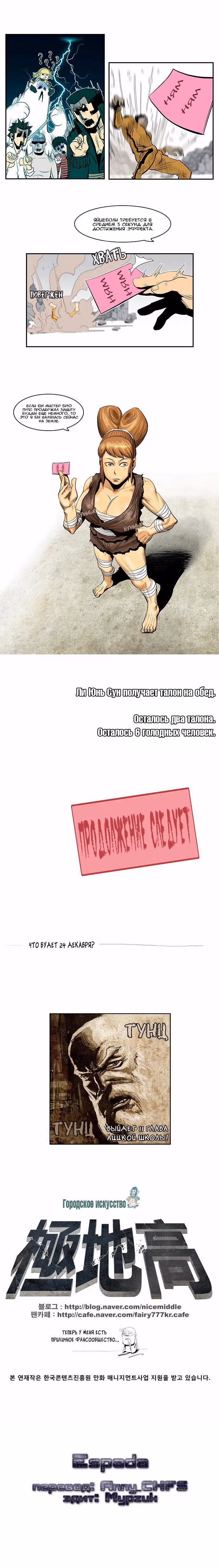 Супер адская школа боевых искусств — Том 1 · Глава 10, страница 12